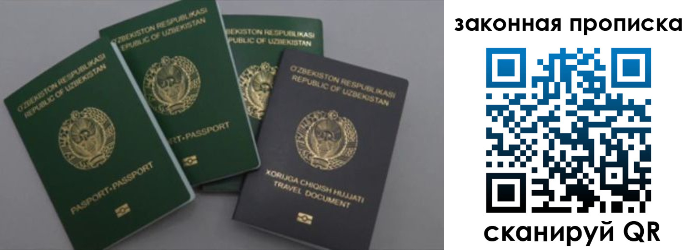 прописка законно в Заволжске