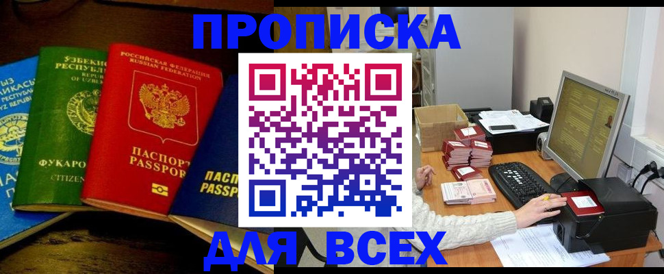 купить прописку в Заволжске