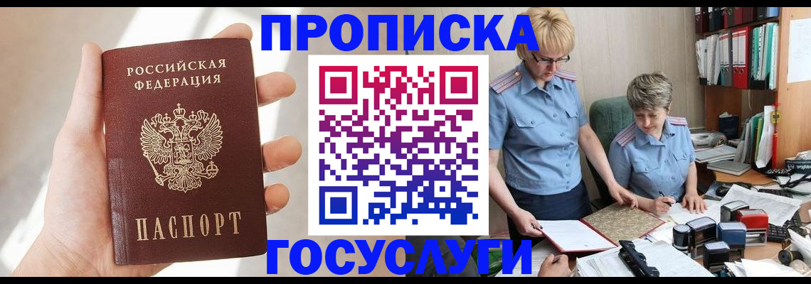 где прописаться в Заволжске